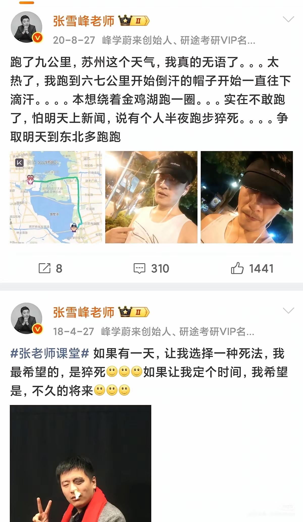 跑步猝死———张雪峰一语成谶。1、他介入太多人的因果，改变了太多人的人生。2、人