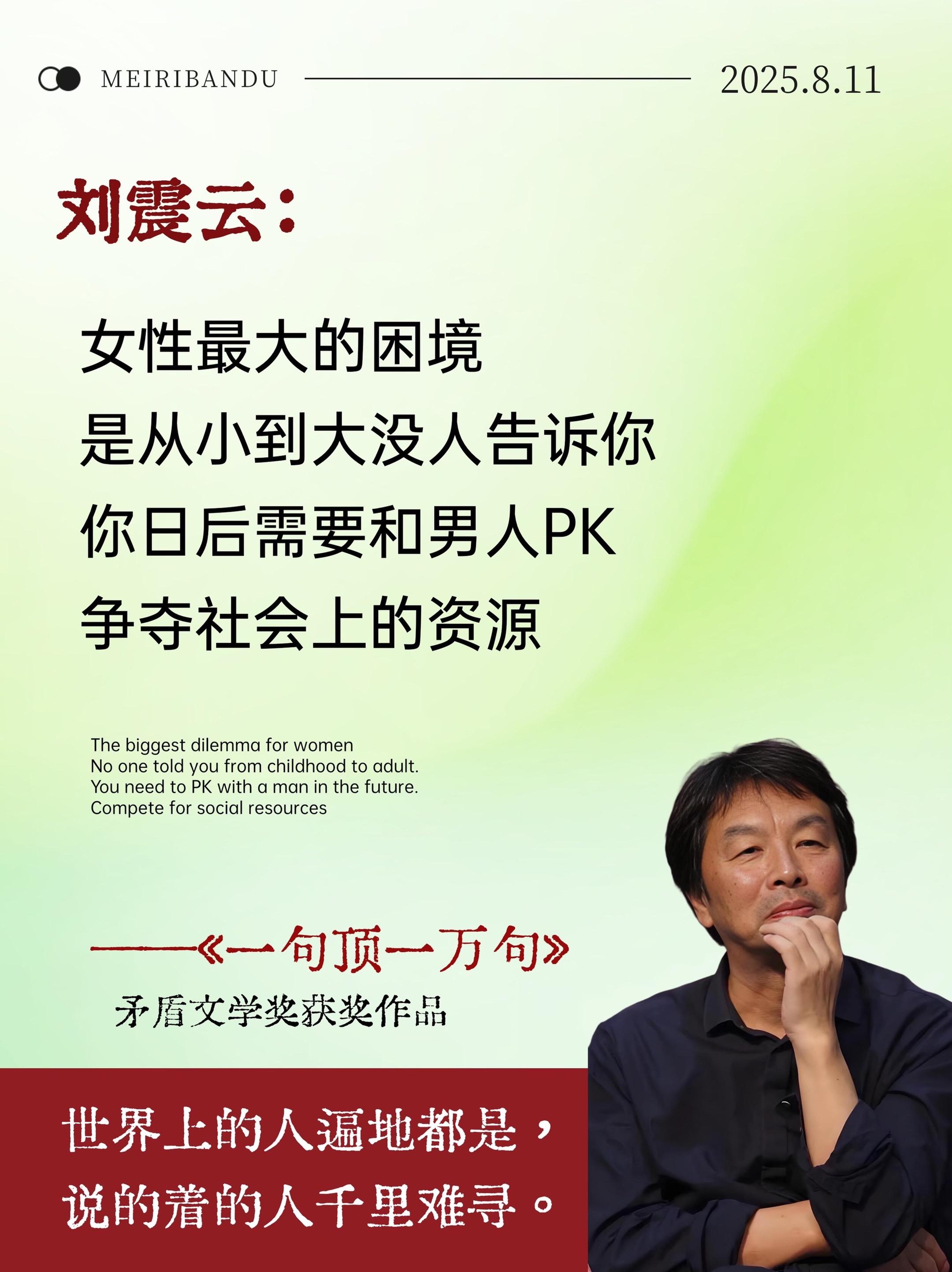 刘震云这封神之作绝了！茅盾文学奖《一句顶一万句》，把人性扒得明明白白...