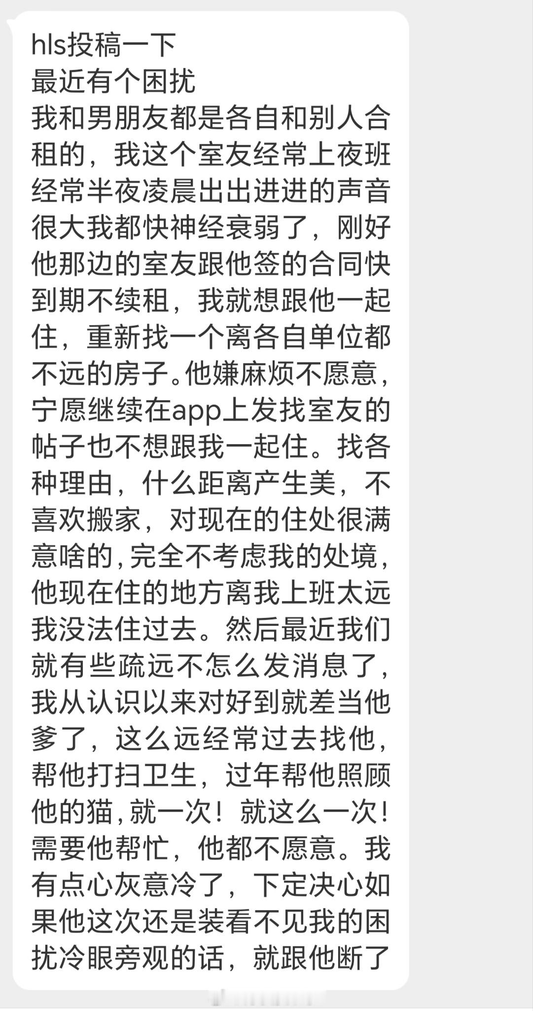 男朋友不愿意跟我一起住，对我生活中的困境也总是袖手旁观