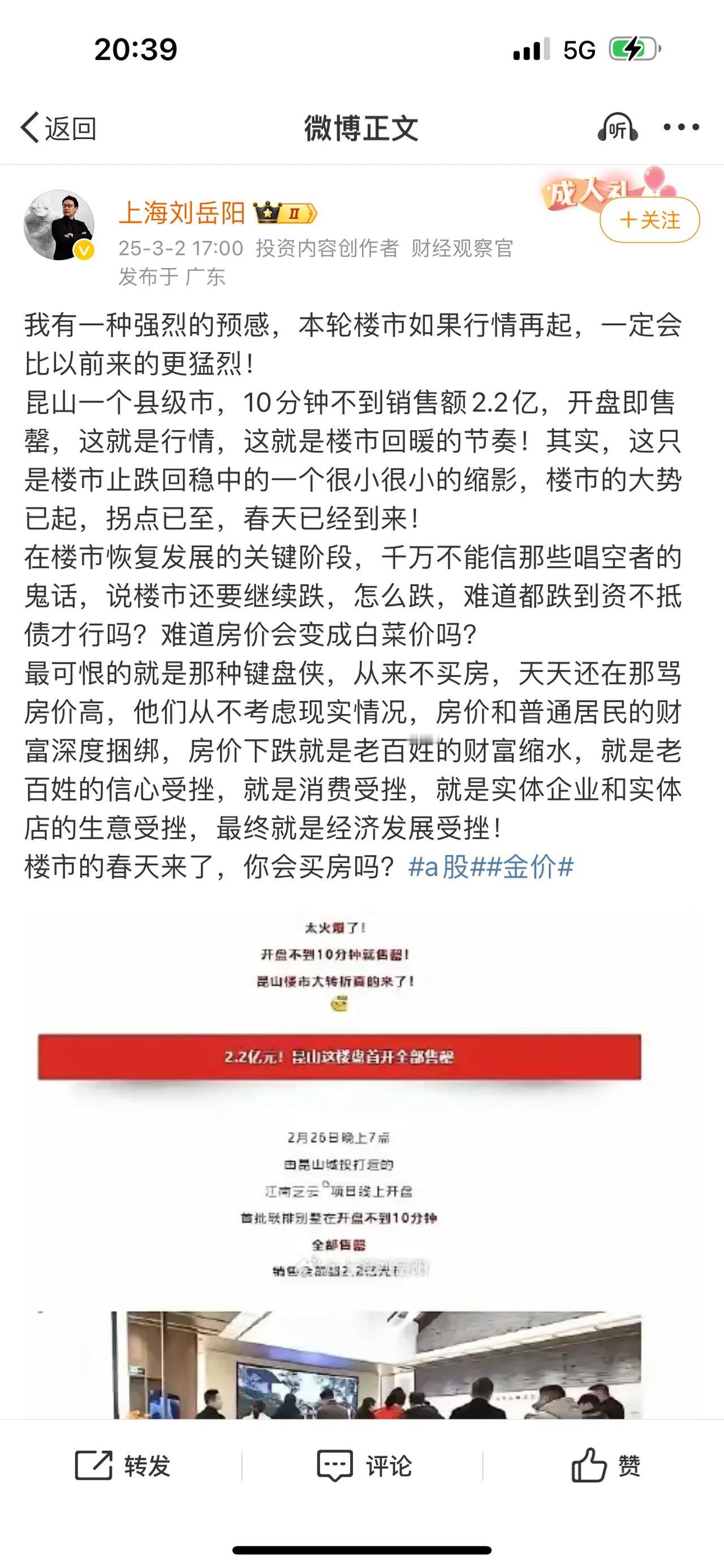 我有一种强烈的预感，本轮楼市如果行情再起，一定会比以前来的更猛烈！昆山一个县级