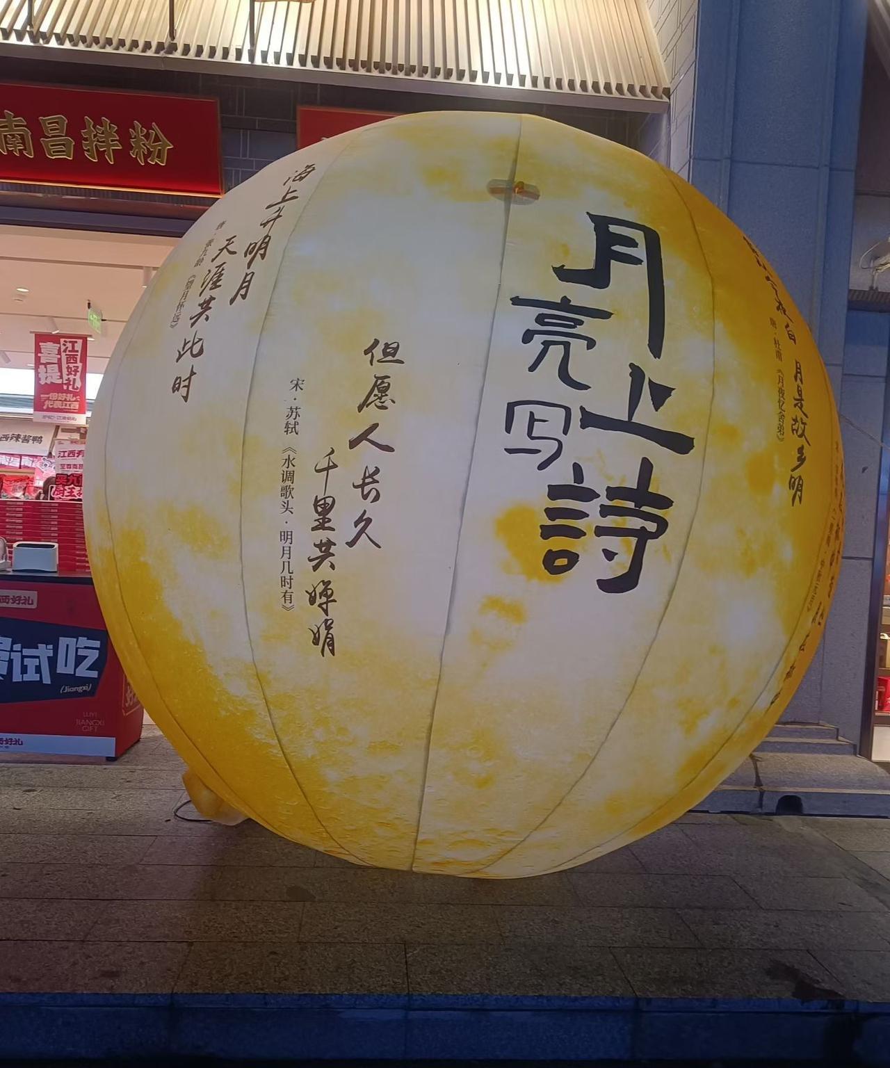 #秋日生活随拍#中秋节漫步腾王阁赏月吟诗。