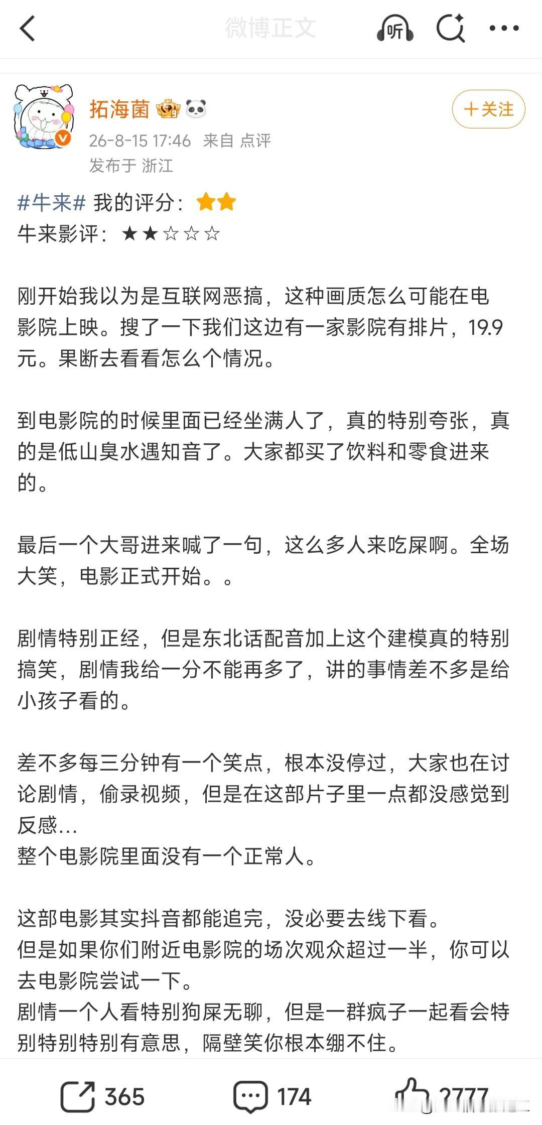 有一个看过《牛来》的写的影评，觉得应该比较中肯。一个人看觉得剧情特别狗屎，会很无