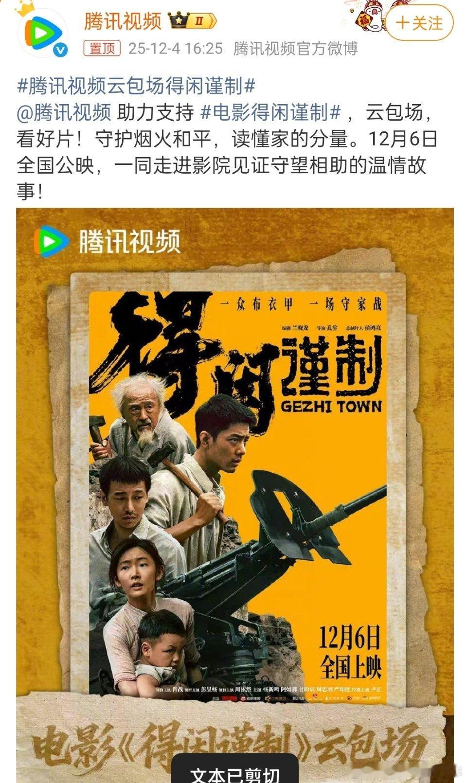 腾讯视频云包场得闲谨制腾讯视频:我没有一分钱是白花的，整个热搜得让肖战和肖战粉