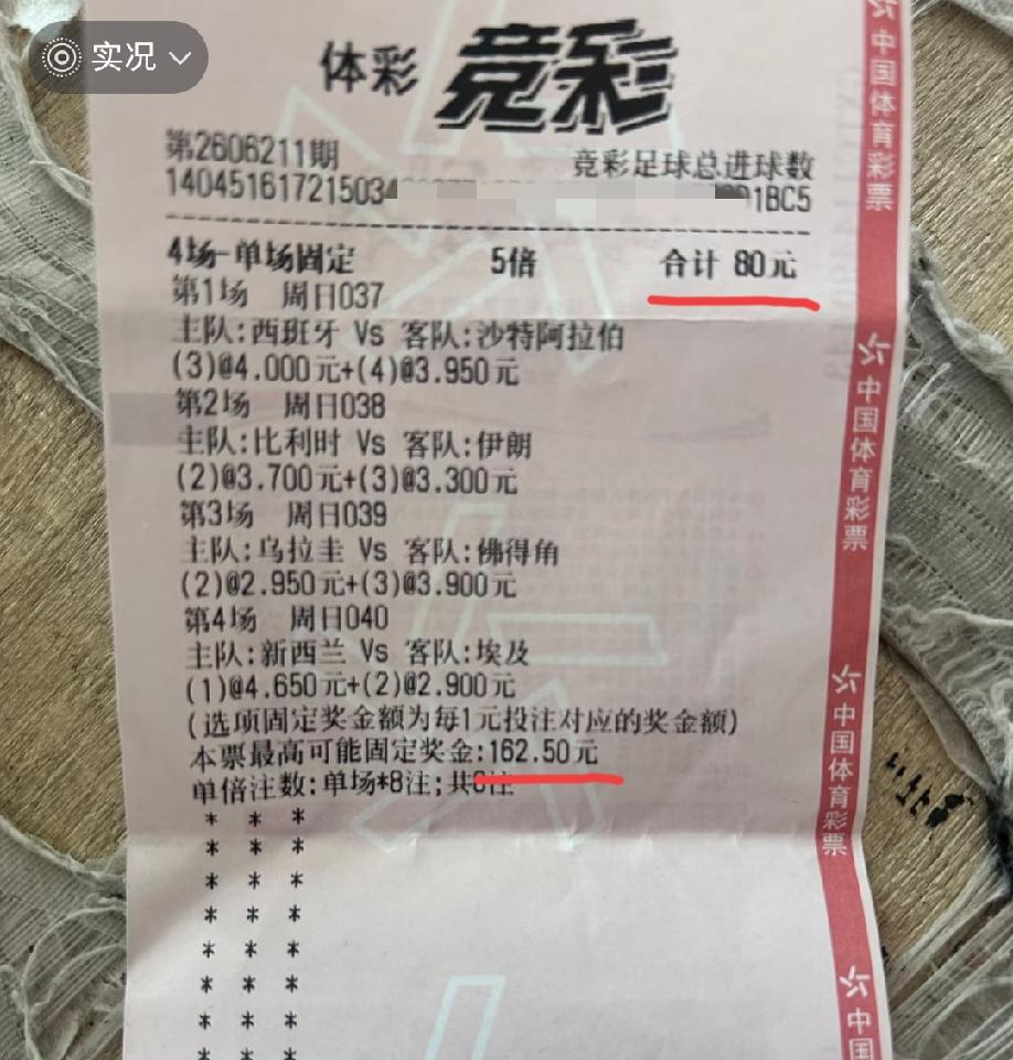 买80块的彩票，最高中奖金额160多块，这样的彩票买来到底是什么意义？这不是纯纯