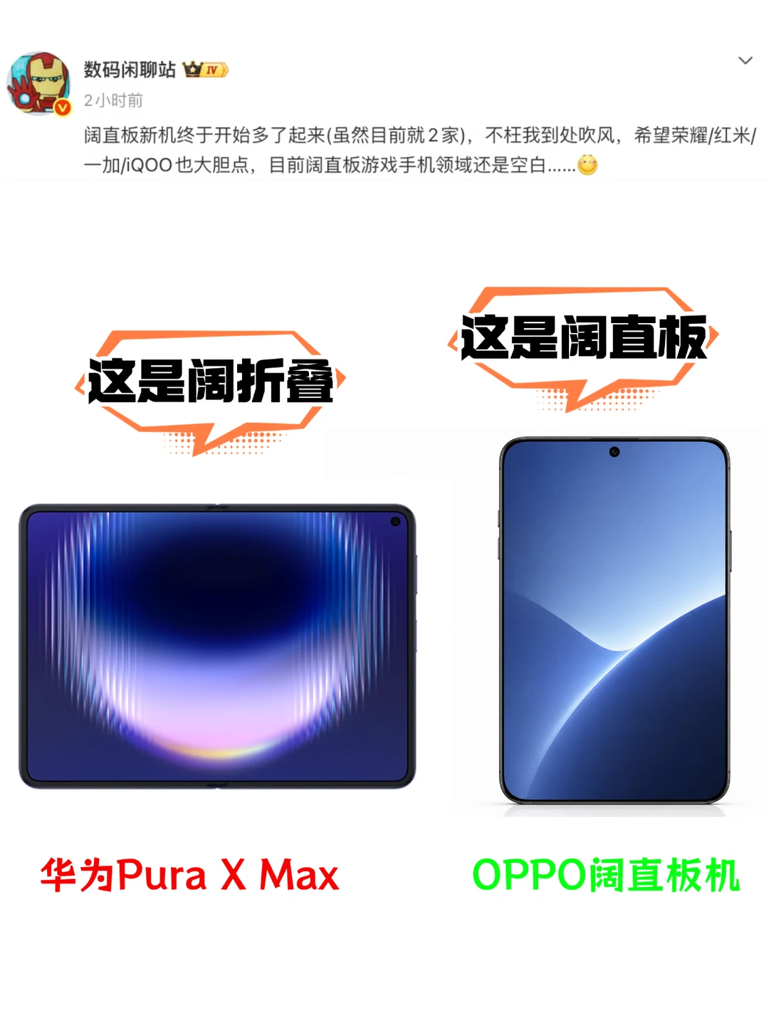 不止阔折叠，阔直屏也来了