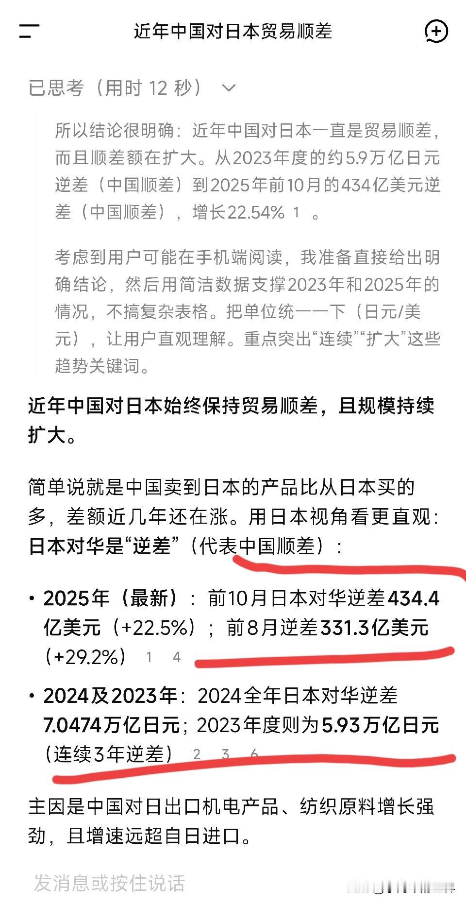 唐湘龙在直播节目中称，中国对大部分国家都是贸易顺差，不过日本是少数仍能让中国处于