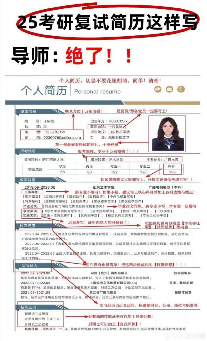 复试简历这么写，真的会被导师喜欢！