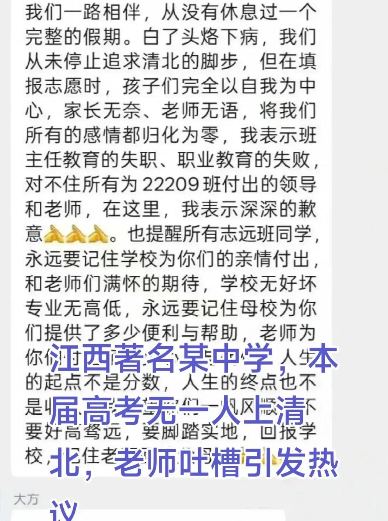 江西某重点高中通报来了，原因是朱、涛、夏三个尖子生，分数够上清华北大强基计划，没