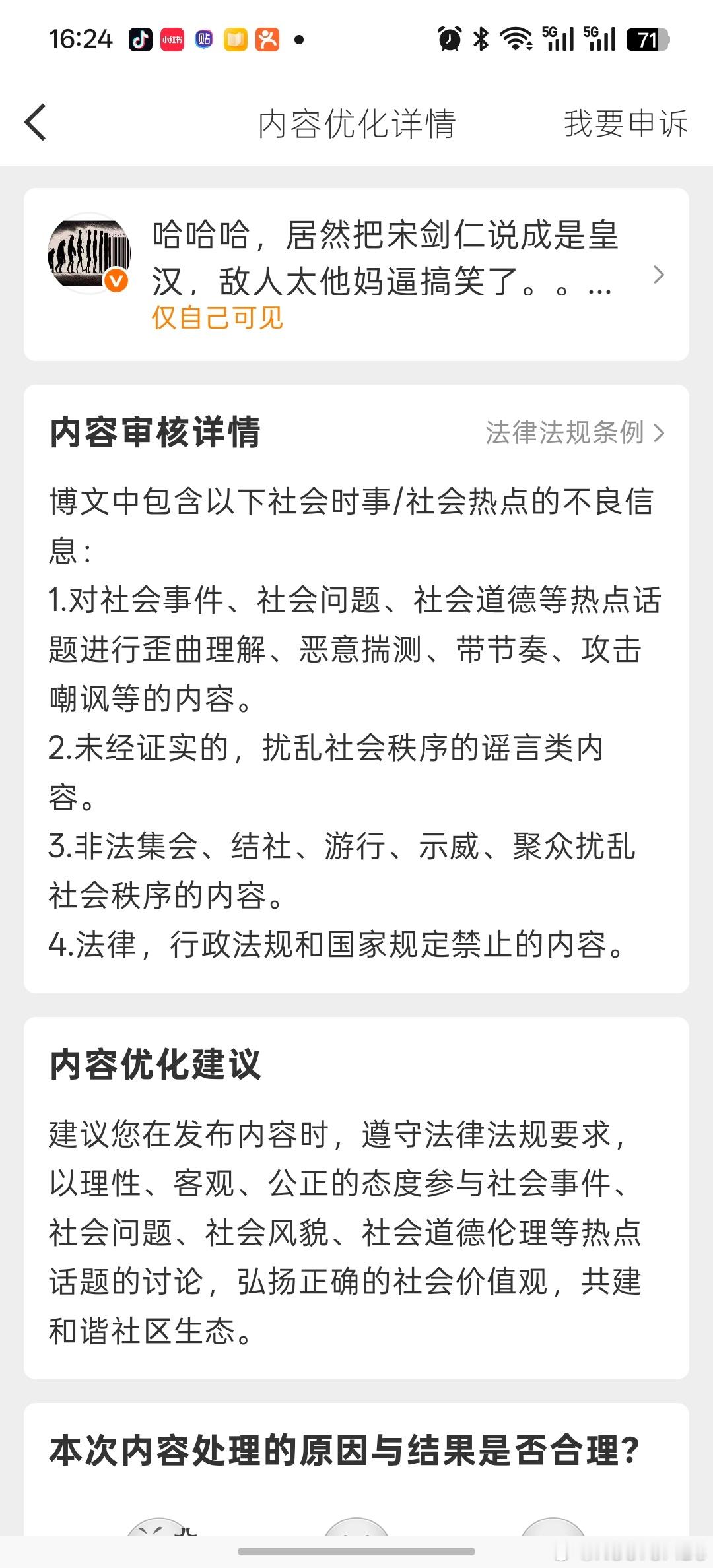 敌人亡我之心不死。这个微博都能屏蔽。。。​​​