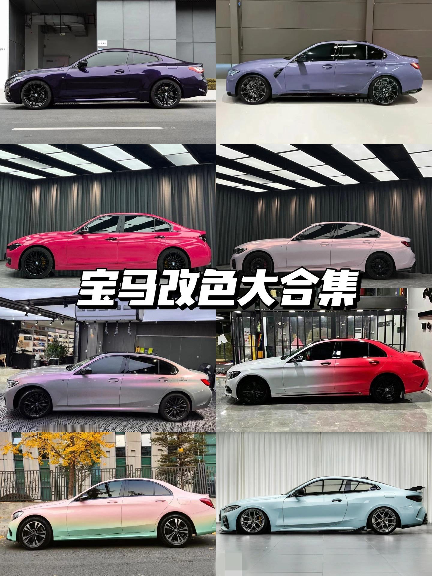 宝马改色合集，哪款配色最让你上头？宝马这波改色真够看花眼的。液态枪灰、玛瑙绿、白变蓝全都有，还有消光