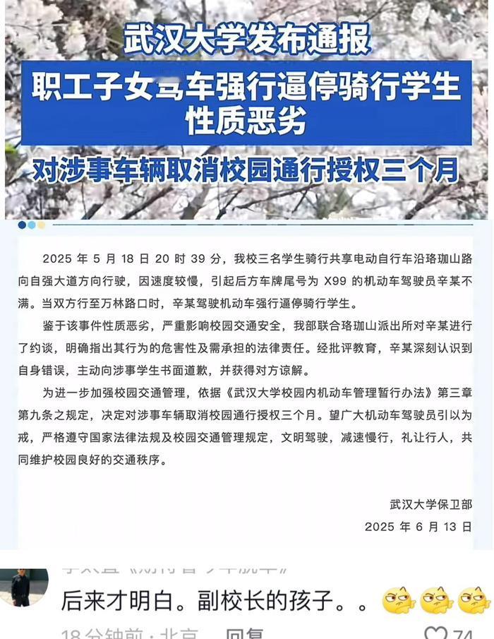 武汉大学某职工儿子辛某脾气就是大，驾驶汽车嫌3名学生骑自行车太慢，居然强行逼停3