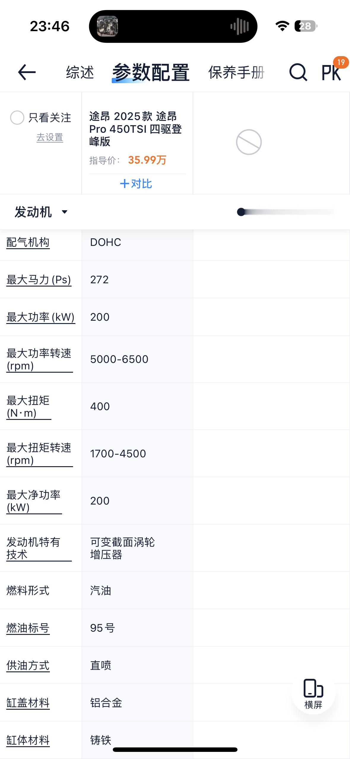 第五代EA888代号DYN马力272扭矩4001700转最大扭矩转速起点