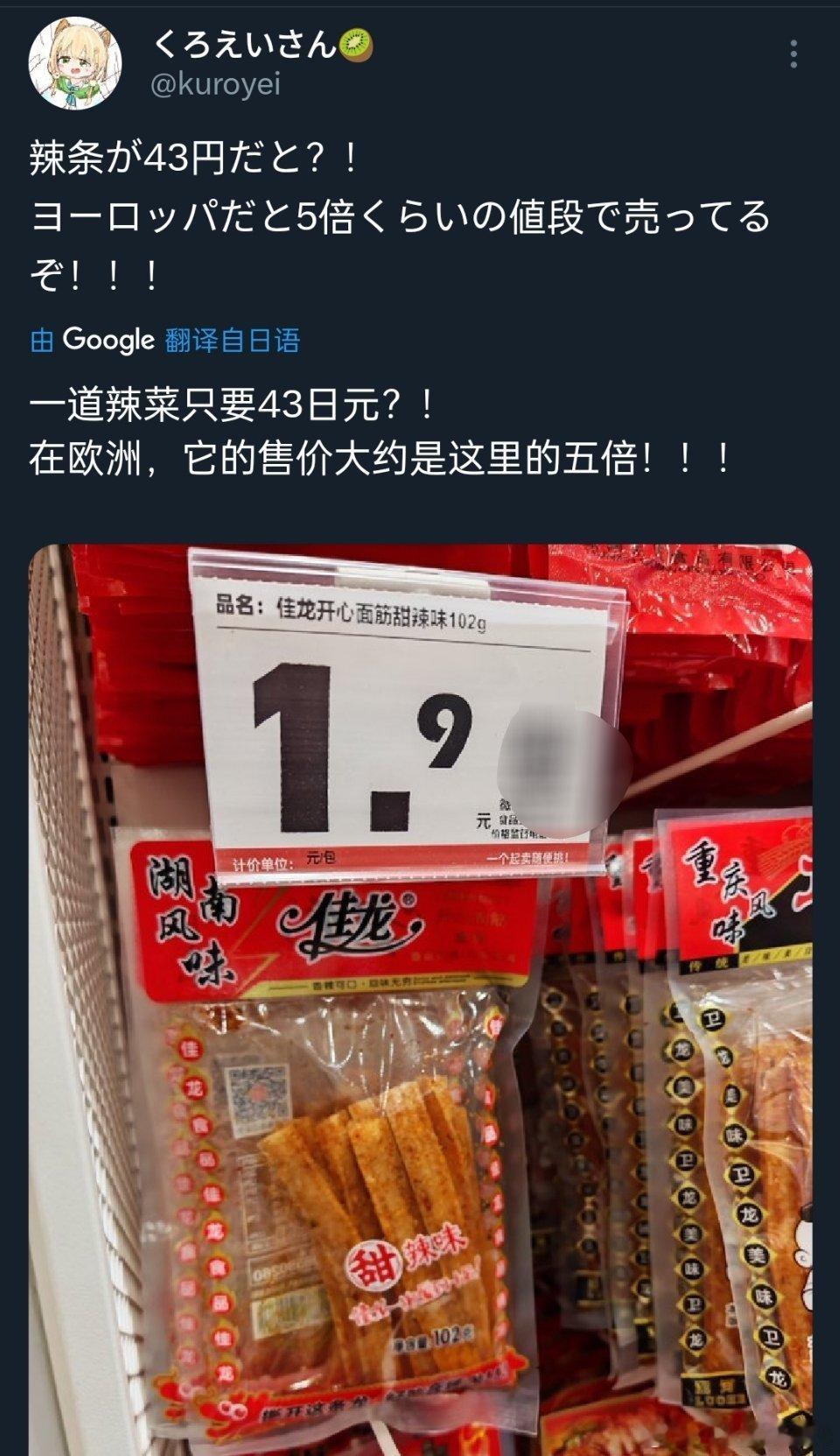 中国物价很便宜，一包辣条只要43日元