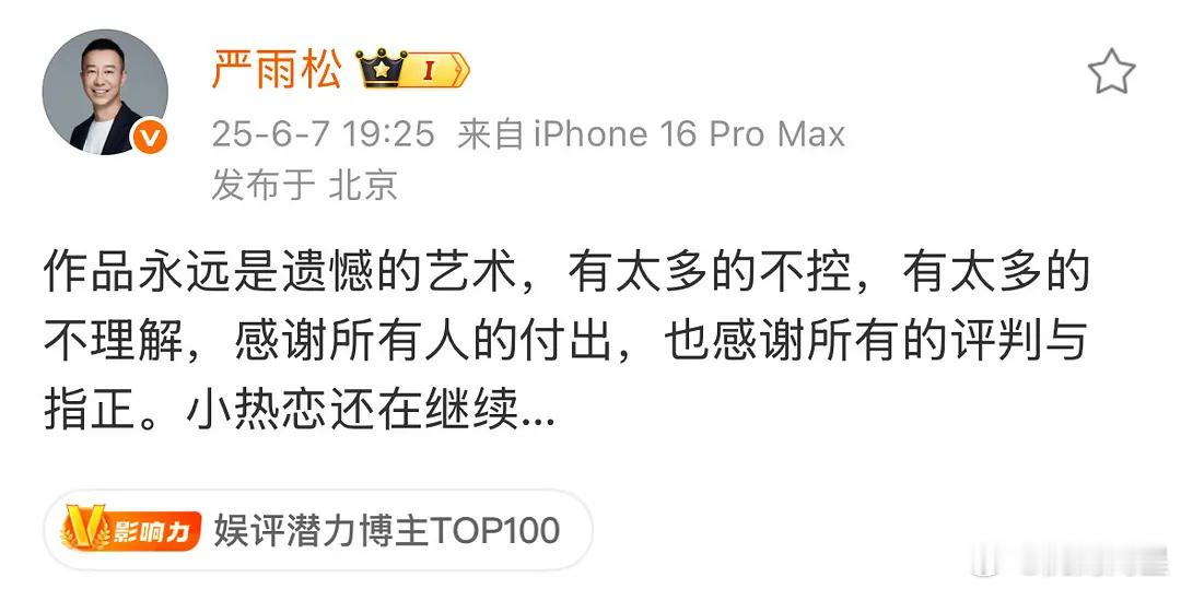 果然，剧扑街主创就会发疯，《陷入我们的热恋》的制片人好像很不甘这部剧扑街，但是，