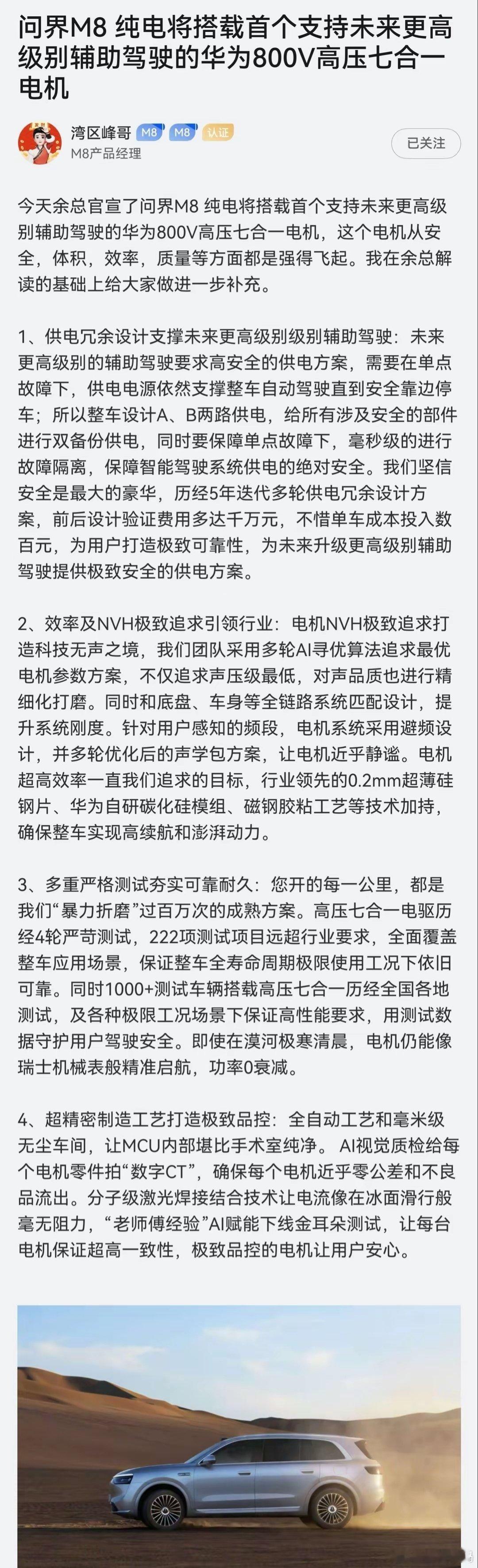 【华为800V高压七合一电机官方解说发布】问界M8产品经理湾区峰哥昨日发文