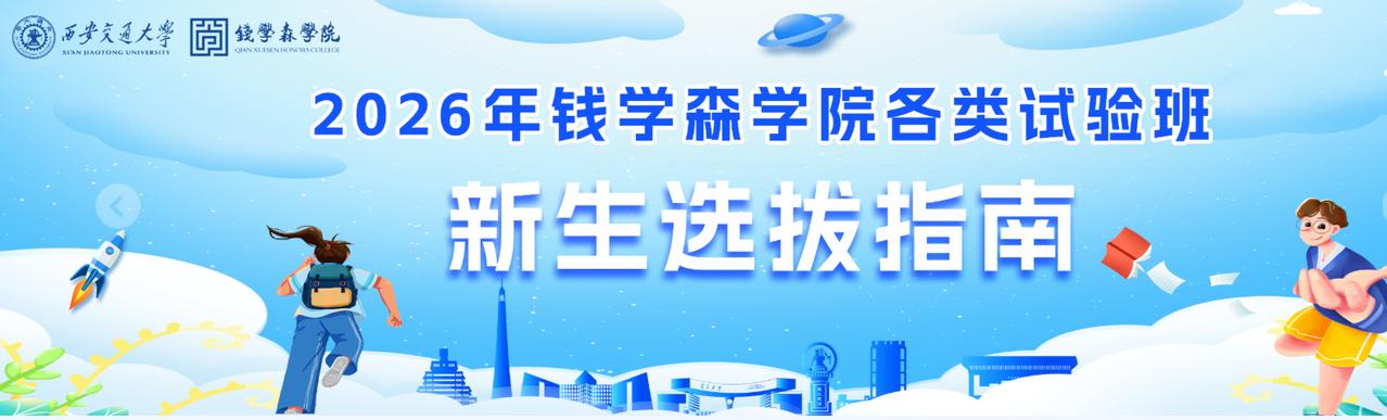 接到录取通知就没事了吗？面向刚入学新生的二次选拔来了，这也是新生入学转专业的第一
