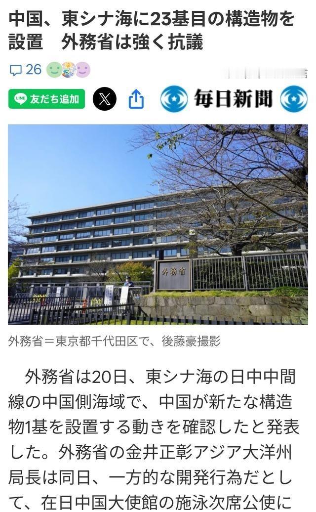 日本又抗议：中方在东海出手。据日媒《每日新闻》4月21日报道：日本外务省于20日