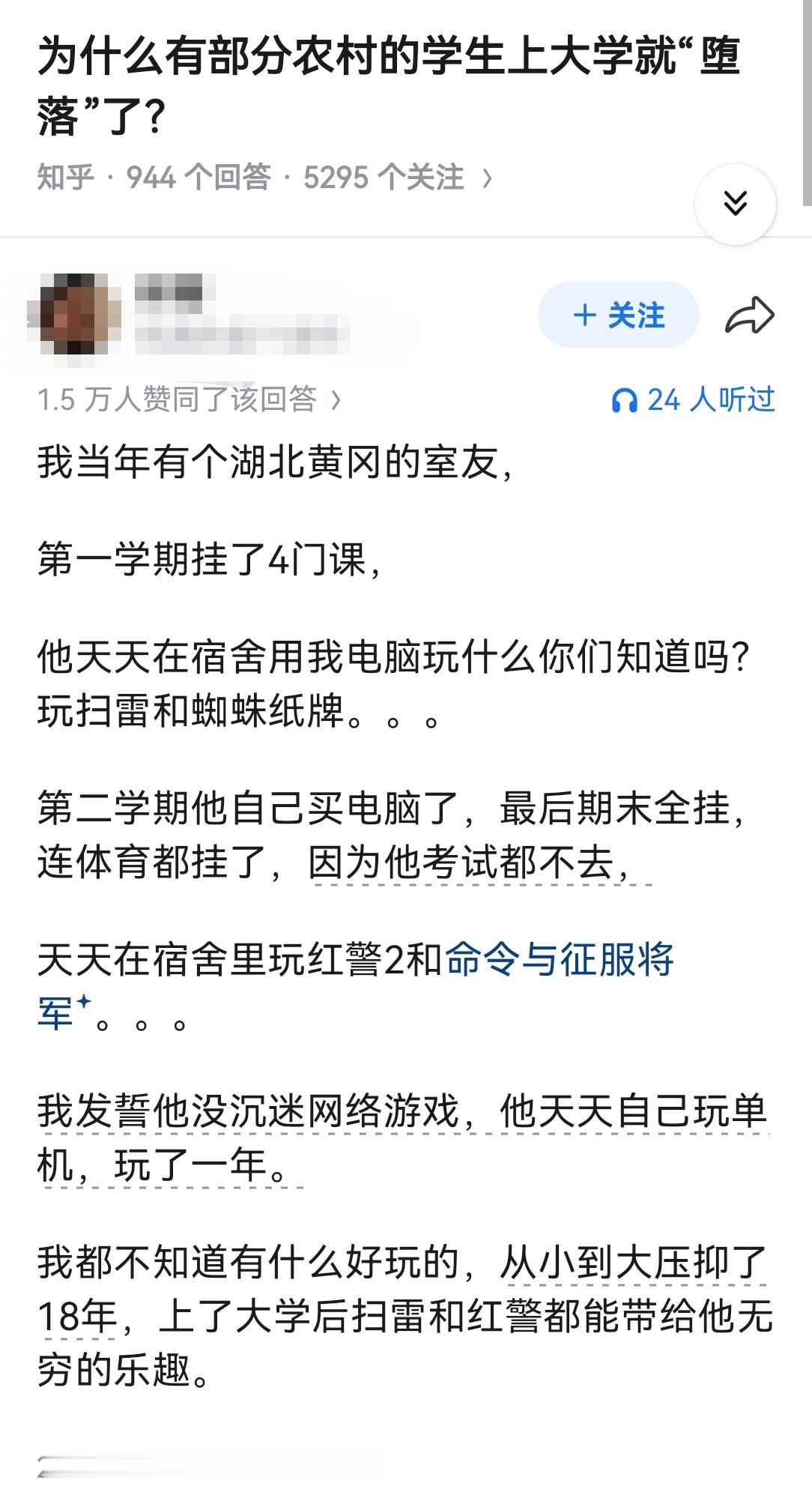 为什么有部分农村的学生上大学就“堕落”了？