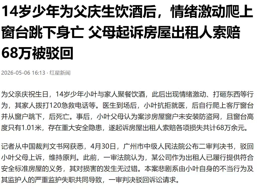 5月6日报道，广东一男子生日，14岁的儿子陪他喝酒，结果他儿子喝了两杯白酒，还有