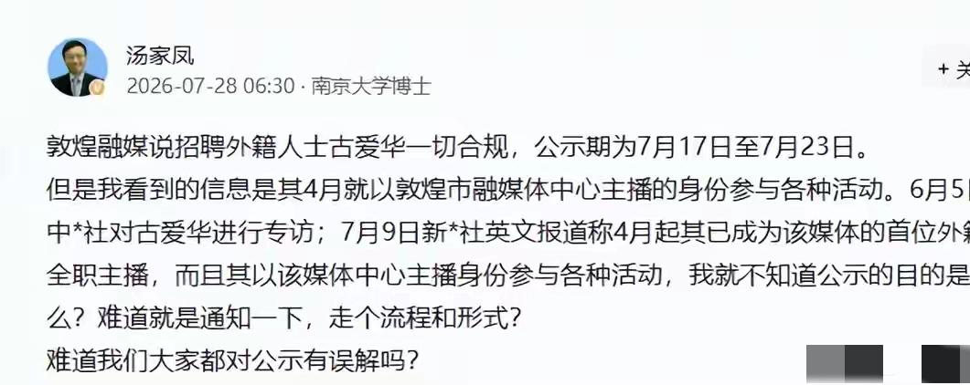 敦煌外籍主播事件，除了薪资、履历争议，一个容易被忽视的细节，暴露了招聘流程存在明
