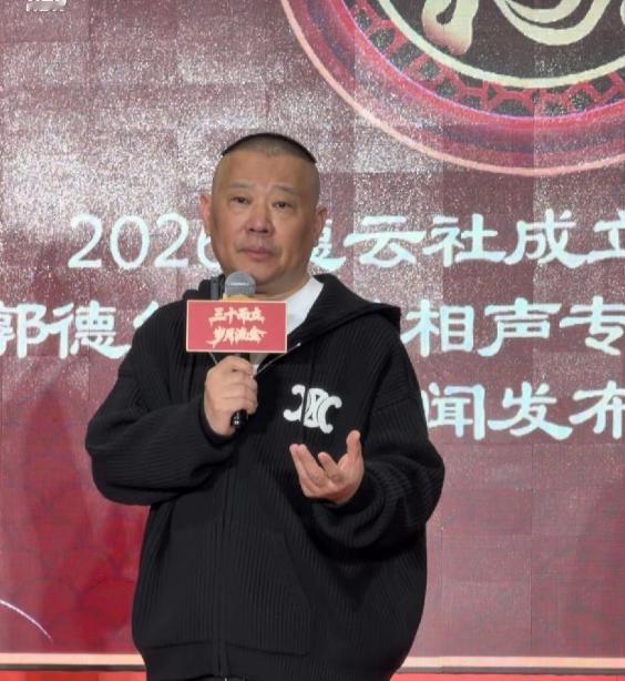 郭德纲，直接硬刚！2月11日，郭德纲突然冲上了热搜，这次他不再客气，一段话字