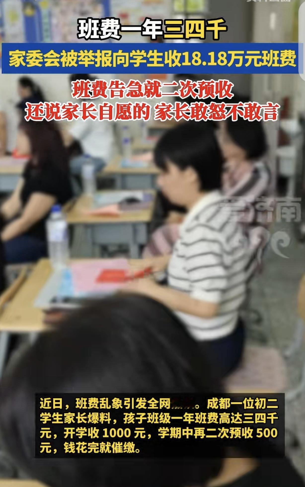 四川成都，一女子的孩子读初二，开学时，班级收了1000元班费，没多久就花完了，又