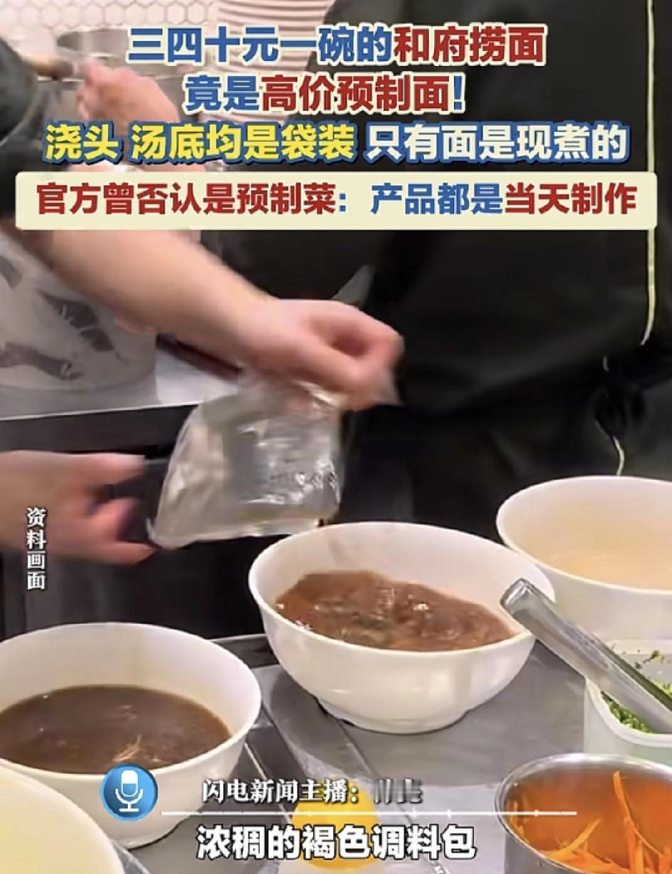济南一女子到和府捞面点了一碗牛肉面，却看到后厨的员工熟练地撕开一包调料包，然后再