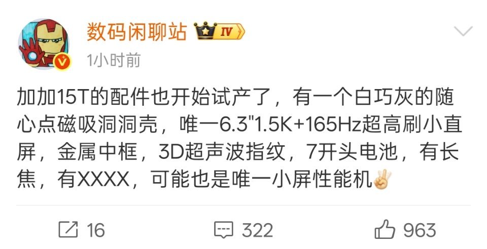 卧槽，一加15T还真让我猜到了，果然给安排了165Hz，应该是目前6.3