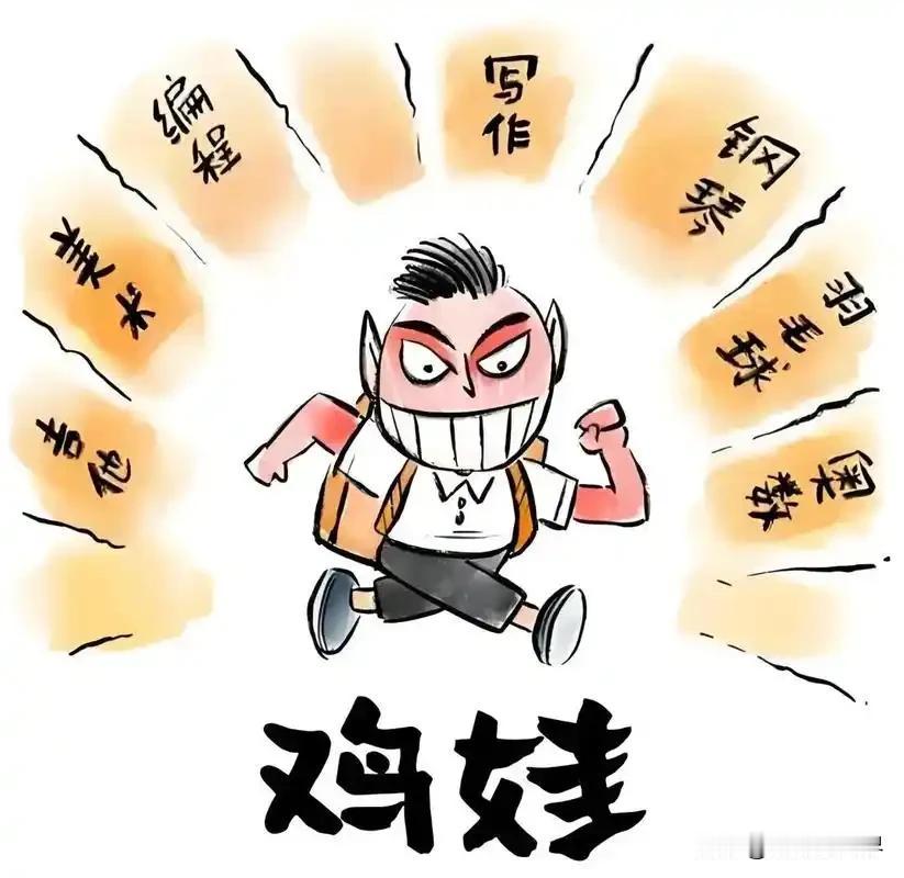 很现实的问题：自认为不能给孩子提供资源、不能给孩子托举兜底的家长，拼命鸡娃卷学习