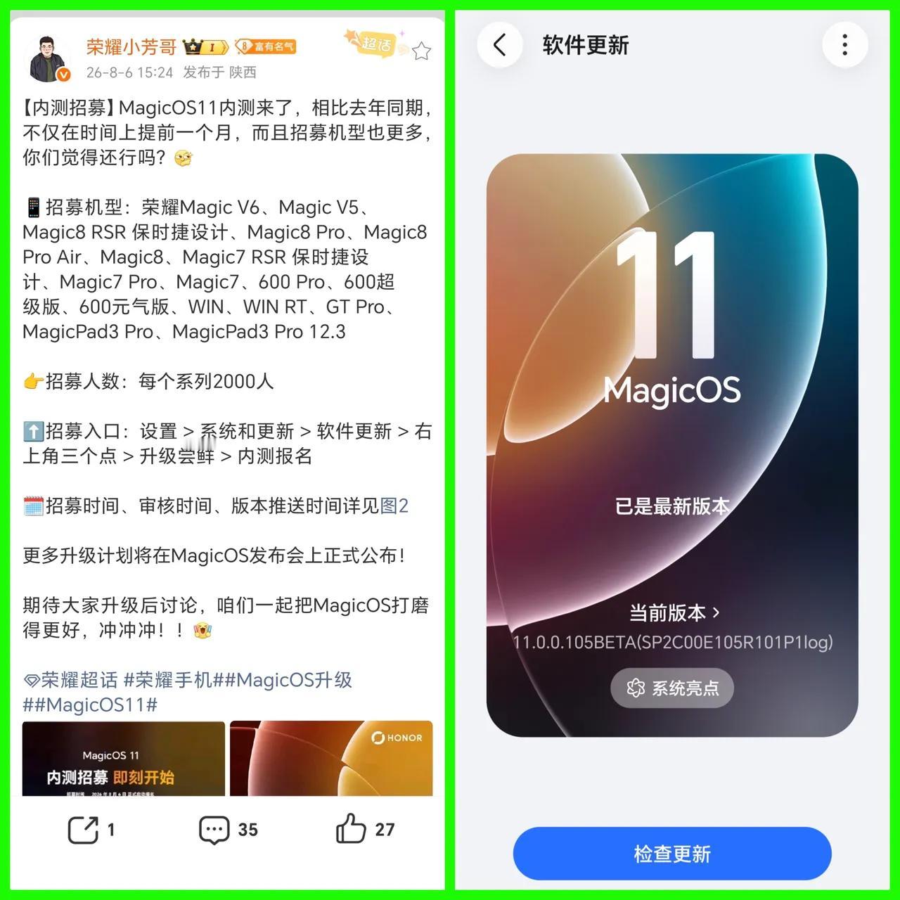 荣耀MagicOS11大规模内测招募来了！快看看你的机型在不在名单里👇有朋