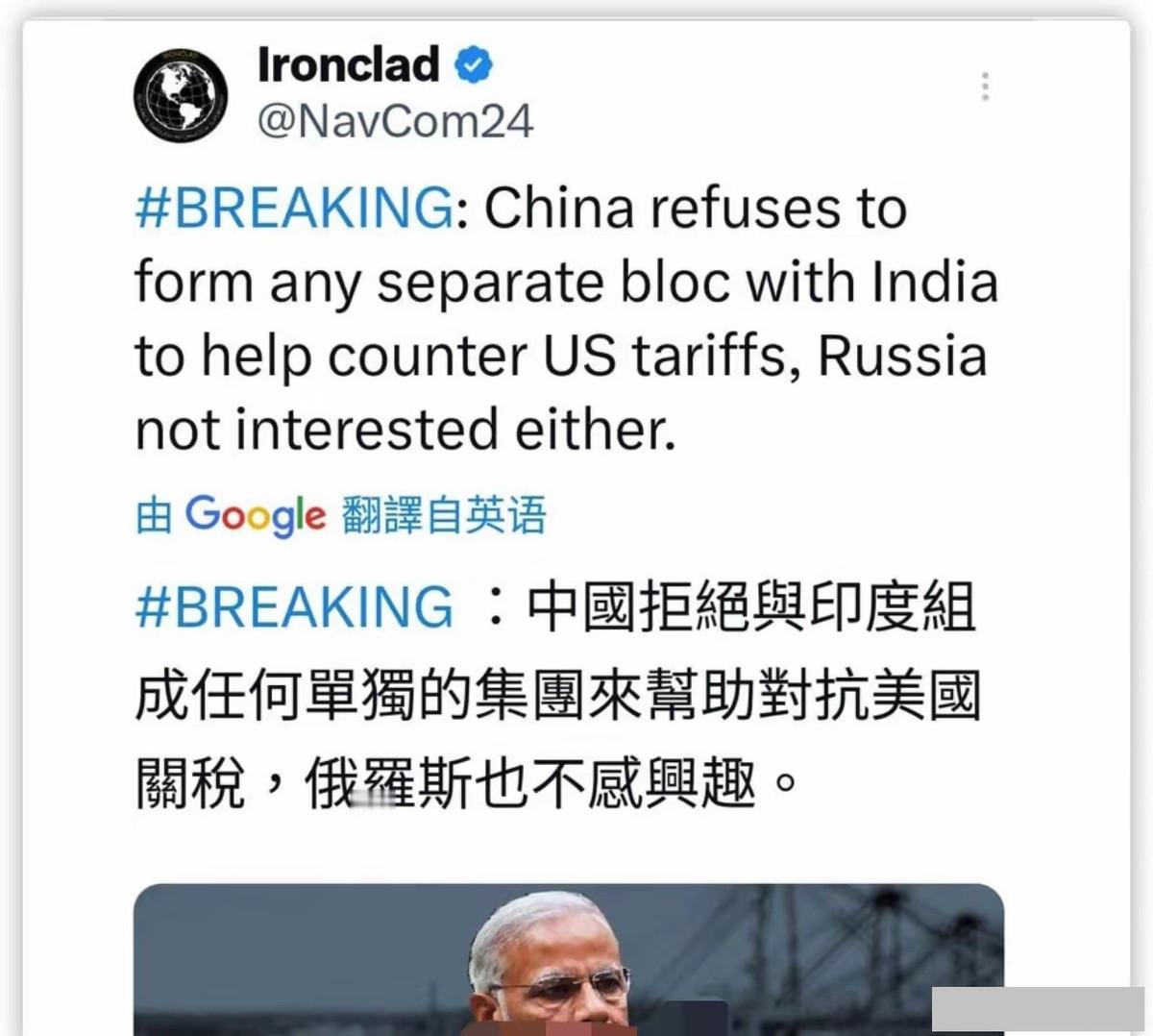 印度紧急向中俄求援，要三方联手抵御美国关税战，却被接下来一幕破防据NavCo