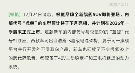 之前说的极氪8X，应该叫极氪9s，属于极氪9x的运动版本，我估计定位跟极氪9X定