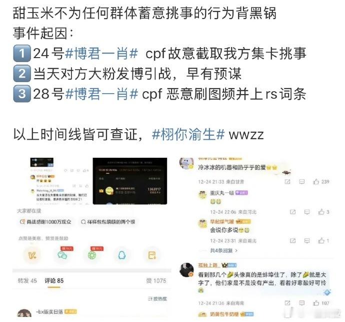 6.0、2.0开战时间线双方都说是对方先开始的