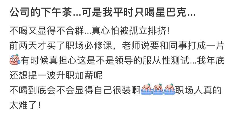 公司的下午茶...可是我平时只喝星巴克...