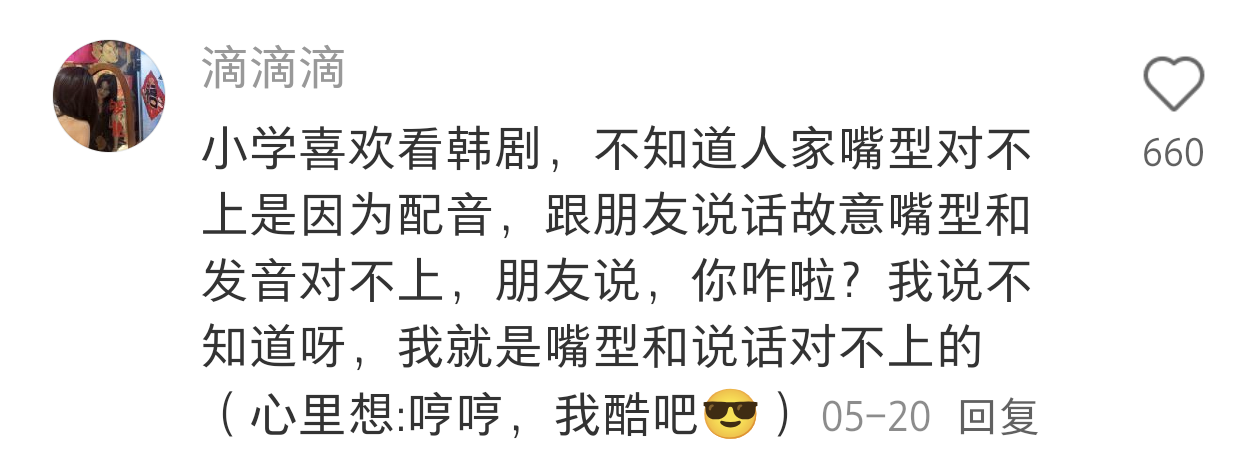 我是不是很酷