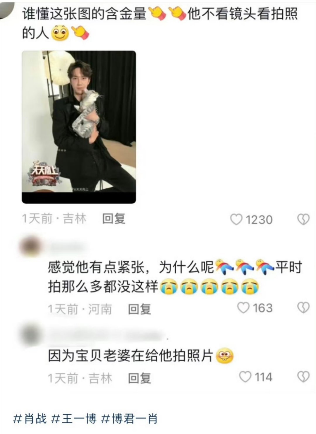 哈哈感谢我们摄影师肖战[大笑]博君一肖​​​