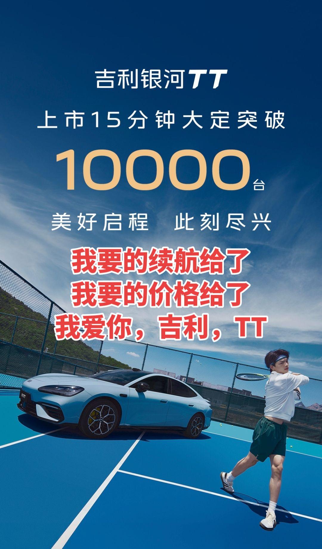 我要的续航，你给了。我要的价格，你也给了。我爱你，吉利！我爱你，银河TT！
