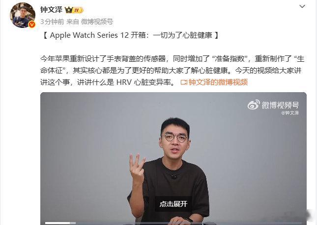 【#钟文泽AppleWatchSeries12开箱#】9月17日，钟文泽开箱AppleWatchSe