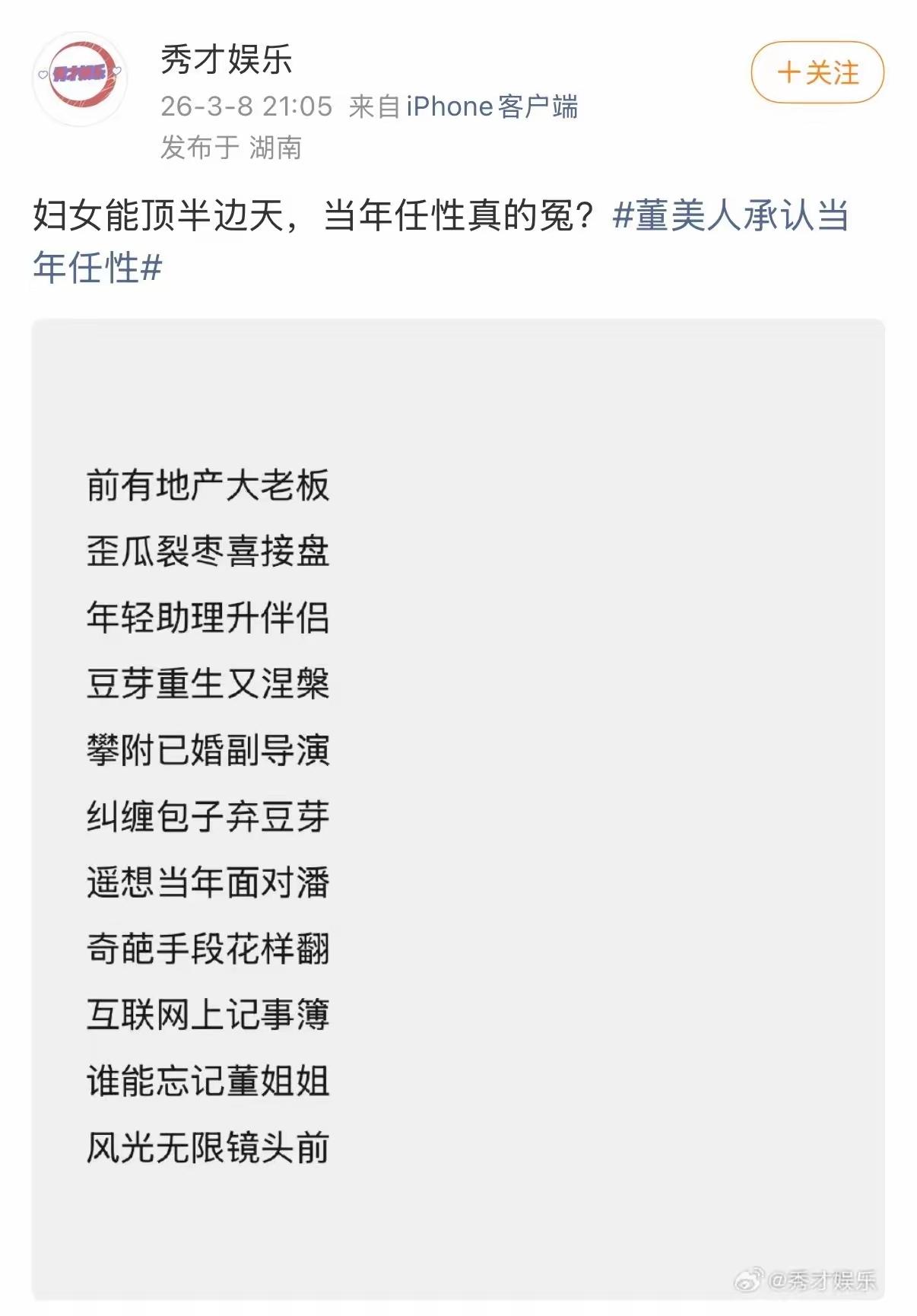 【这个瓜真大】歪瓜裂枣喜接盘？年轻助力升伴侣？攀附已婚副导演？小小年纪事