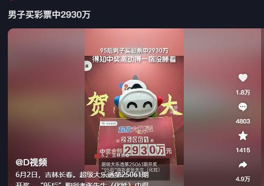 “这都是命啊！”6月2日，吉林长春，一95后男子开车路过体彩店时来了感觉，就花6
