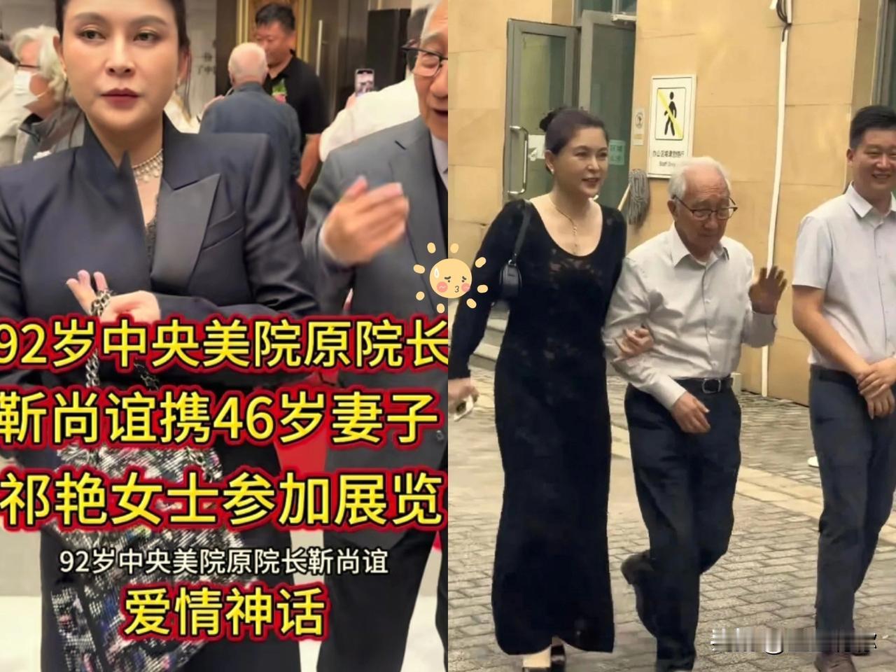 这是92岁原中央美院院长靳尚谊和老婆祁艳一同外出时的情景。别看靳尚谊已经这么高的