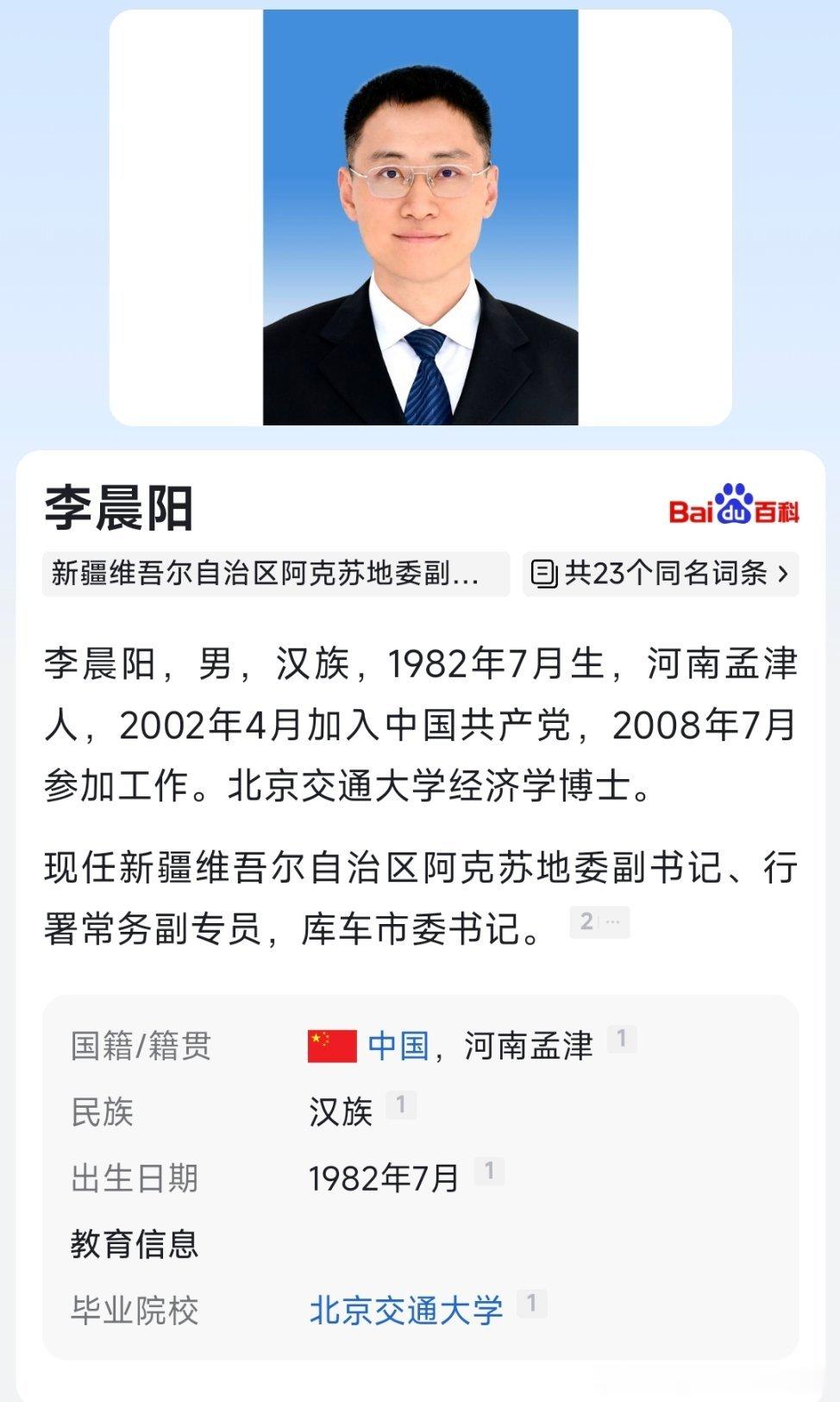 李晨阳兼任市委书记。​​​