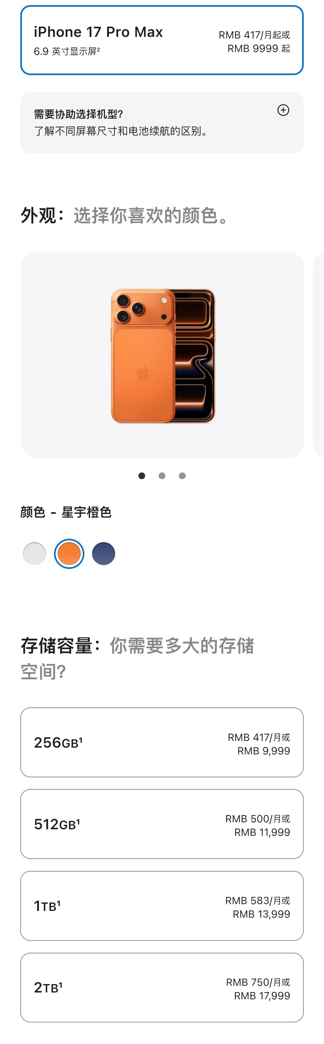 最贵iPhone诞生2TB的iPhone17ProMax卖17999元，虽