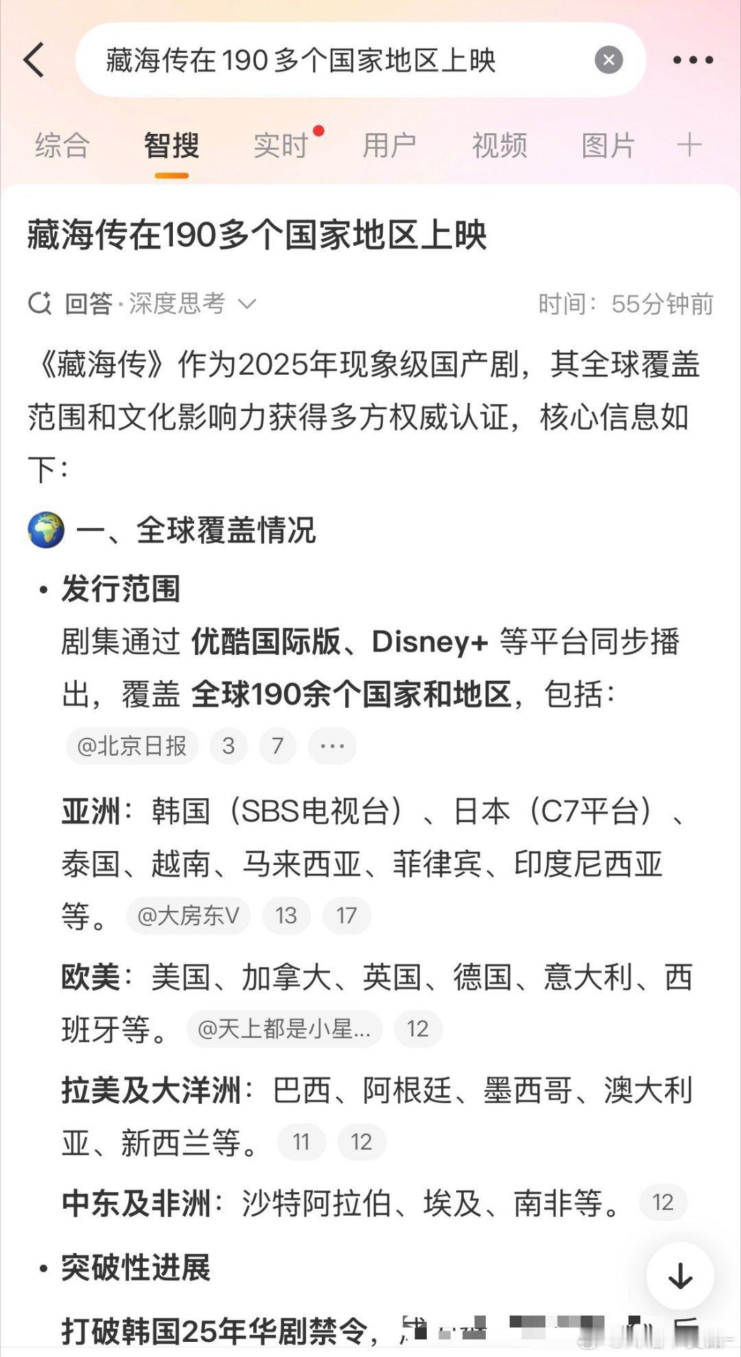 只知道《藏海传》全球大爆剧登陆Disney+覆盖190多个国家和地区，中国台湾地