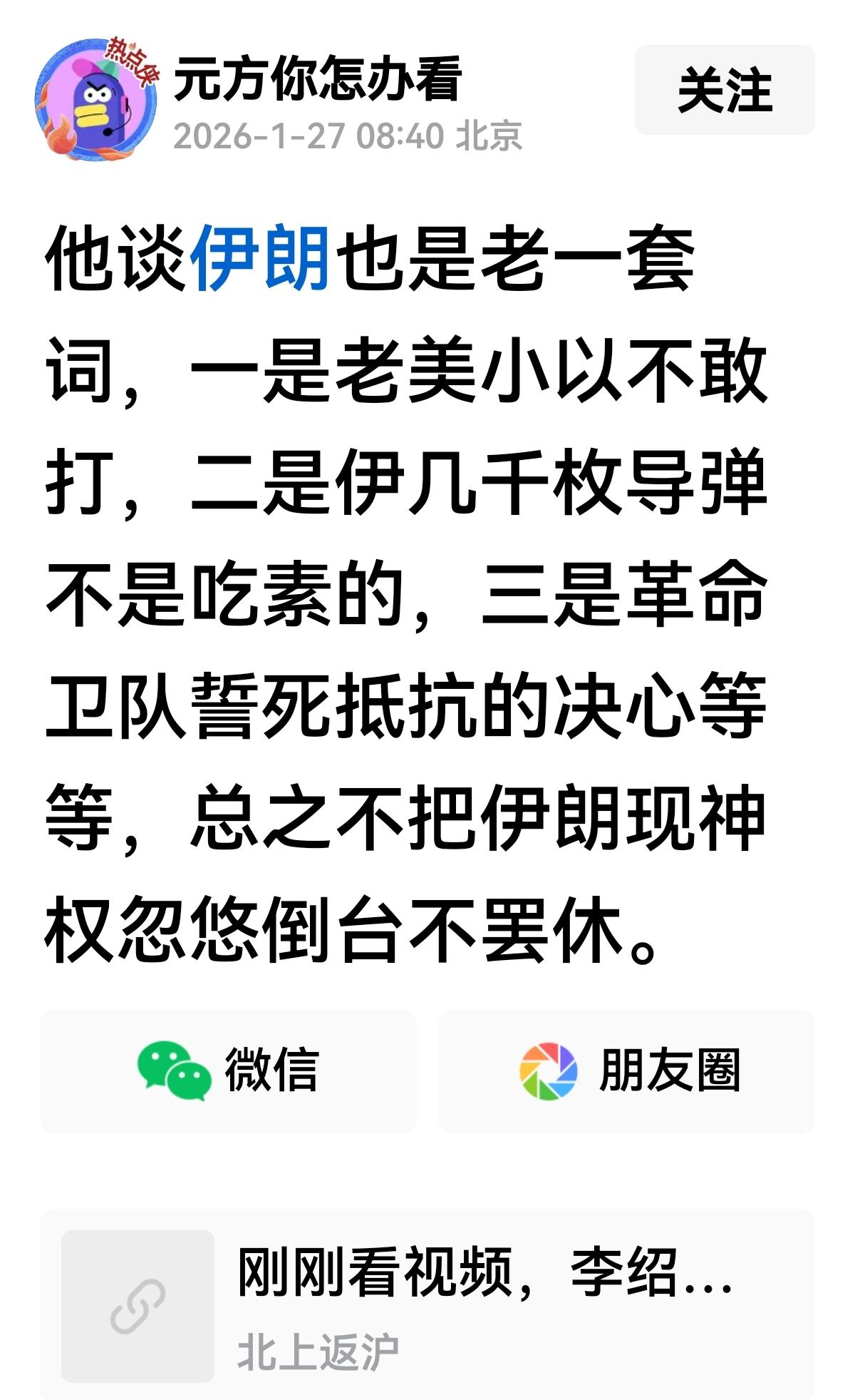 【伊朗岌岌可危？】看一个国家结局如何？那就要看国内三位名嘴的预测结果，如果三