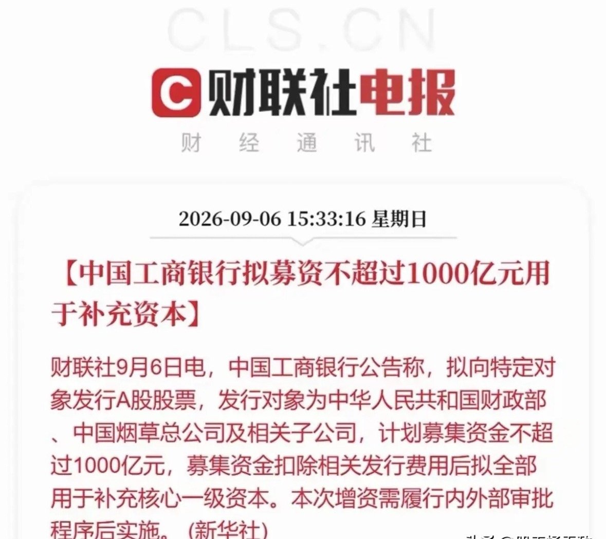 财政部牵头给8家中央金融企业输血3600亿，全部用于补充核心一级资本。我认为这一