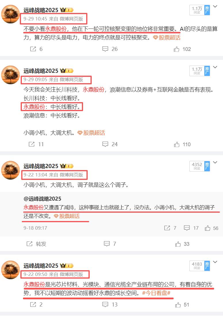 每次看到永鼎创下新高，我总能想起金庸笔下的明教大佬阳顶天。他的身边有杨左使--杨