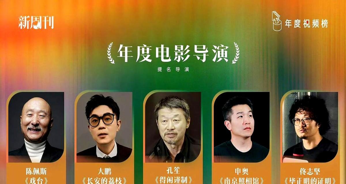 郑晓龙和孔笙，今年居然因为同一个人入围了年度导演。《藏海传》里的藏海，那叫一