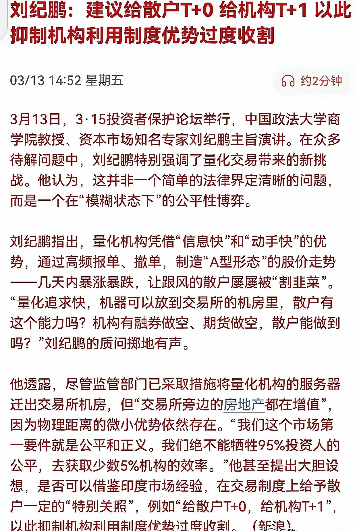 还是刘教授敢说，建议给散户实行t+0的交易方式，机构则改成t+1的交易模式，可以