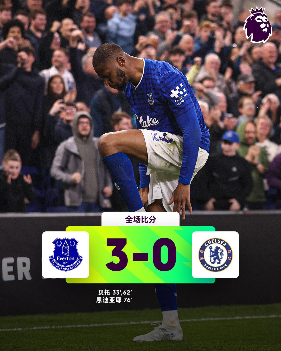 全场比分|埃弗顿3-0切尔西⚽第33分钟，加纳直塞送出，贝托跟进单刀